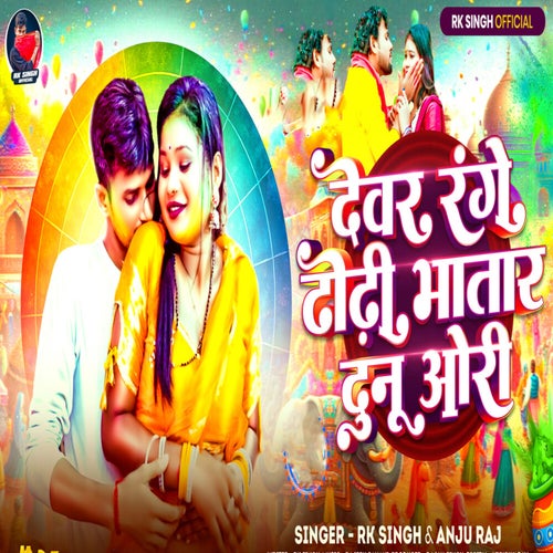 Devar Range Dhodi Bhatar Dunu Ori