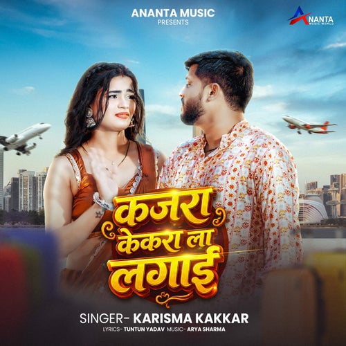 Kajra Kekra La Lagai