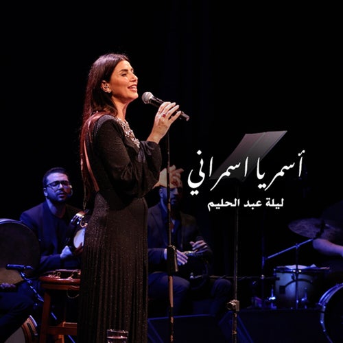 Asmar Ya Asmarani (Cover)