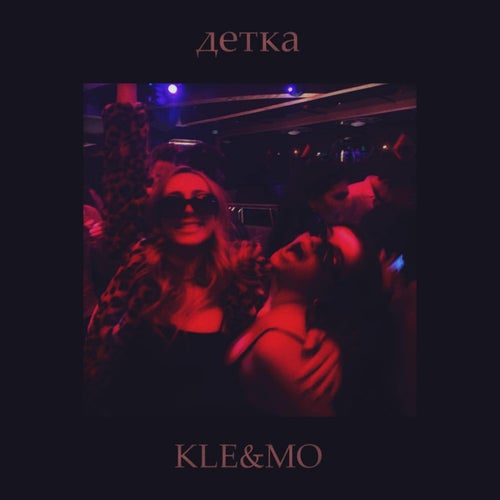 Детка