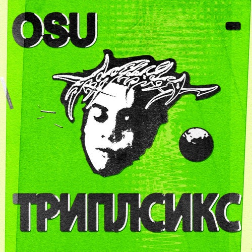 Триплсикс