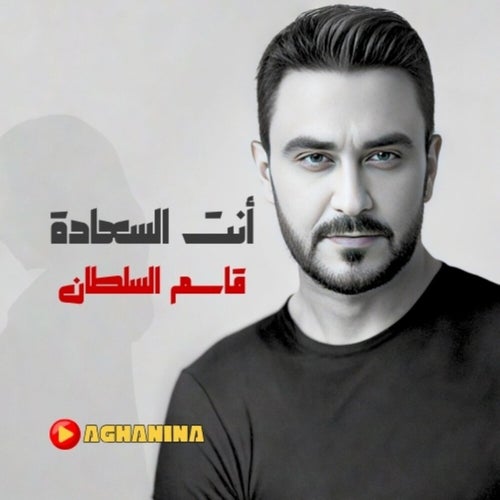أنته السعادة