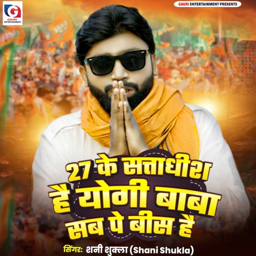 27 Ke Satadhish Hai Yogi Baba Sab Pe Bis Hai