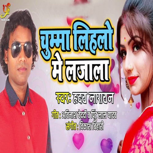 Chumma Lihlo Main Lazala