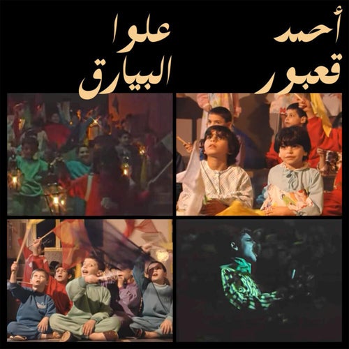 Allou El Bayarek