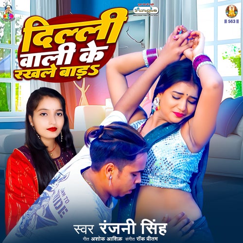 Delhi Wali Ke Rakhale Bada