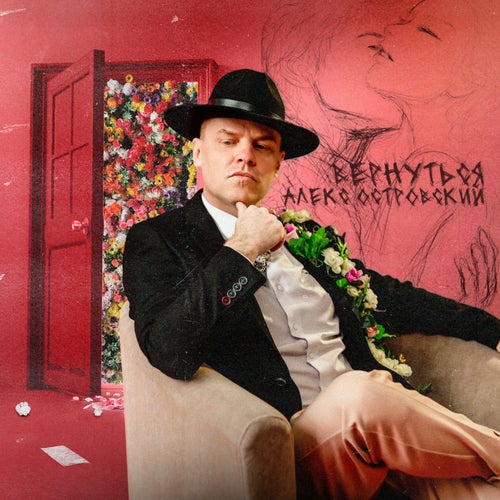 Вернуться