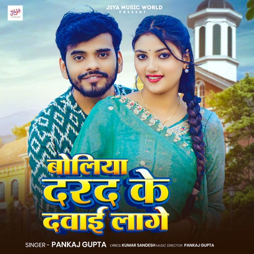 Boliya Darad Ke Dawai Lage