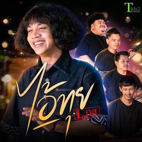 ไอ้ทุย