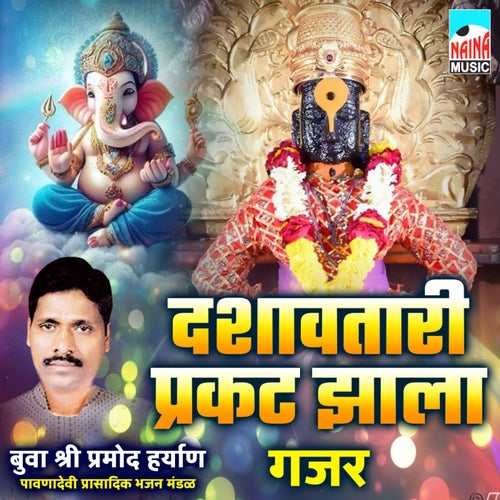 Dashavtari Prakat Jhala (Gajar)