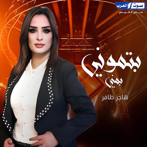 بتموتي مني