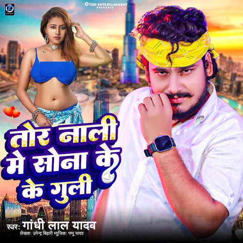 Tor Nali Me Sona Ke Ke Guli