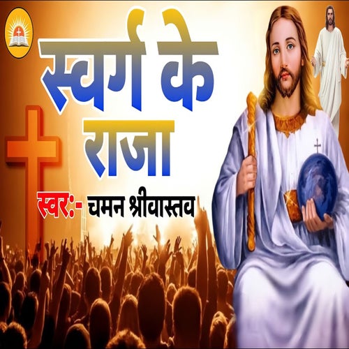 Swarg Ke Raja