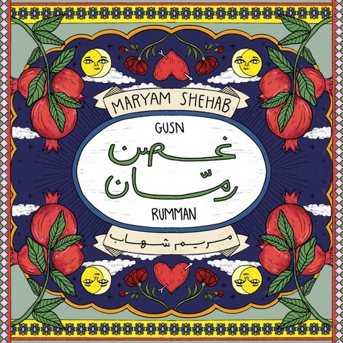 غصن رمان