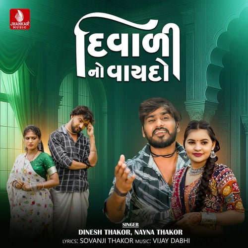 Diwali No Vaydo