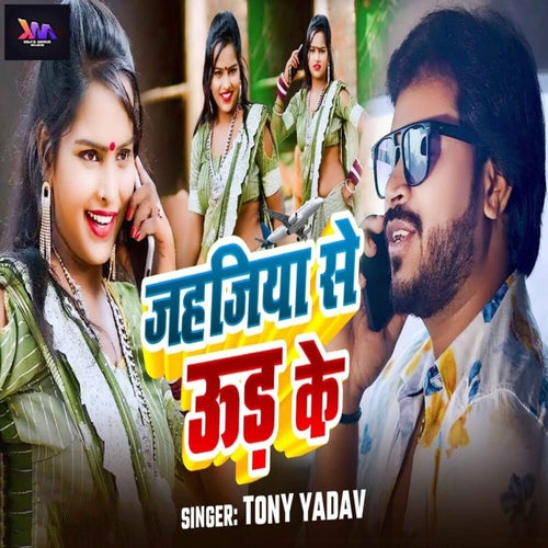 Jahajiya Se Ud Ke
