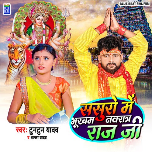 Sasuro Me Bhukham Navratra Raja Ji