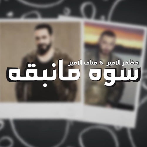 Ma Nbqa Sawa