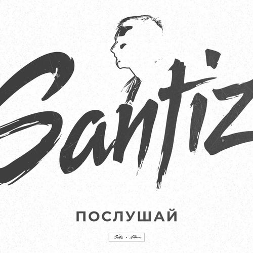 Послушай