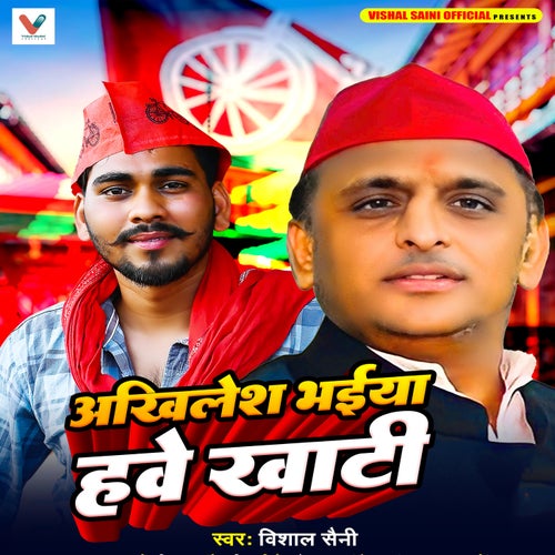 Akhilesh Bhaiya Hawe Khati