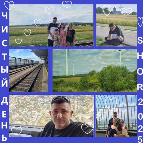 Чистый день
