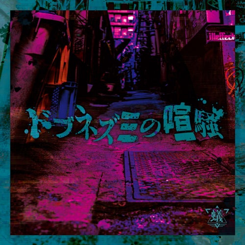 Dobunezumi no Kensou