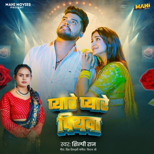 Pyare Pyare Piyawa