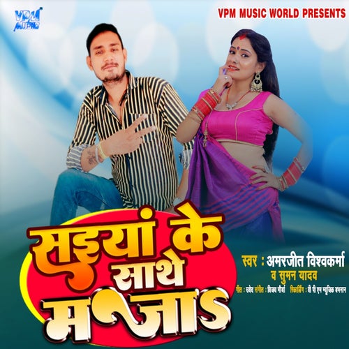 Saiya Ke sathe Maza
