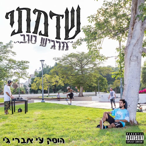 מרגיש טוב