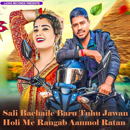 Sali Bachaile Baru Tuhu Jawan Holi Me Rangab Aanmol Ratan