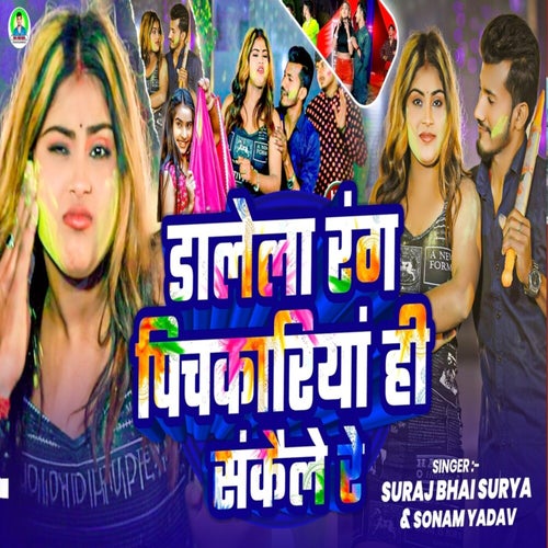Dalela Rang Pichkariya Hi Sankaile Re