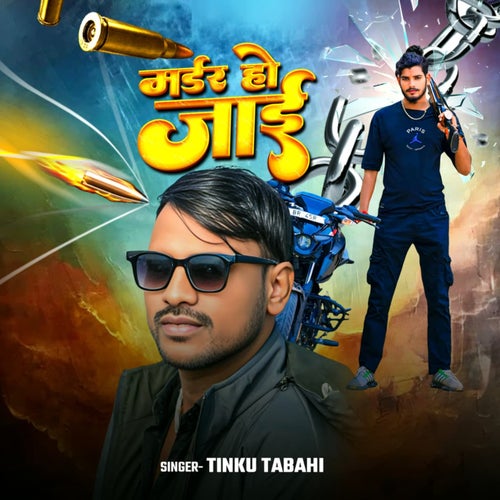 Murder Ho Jai