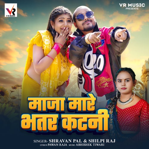 Maja Mare Bhatar Katani