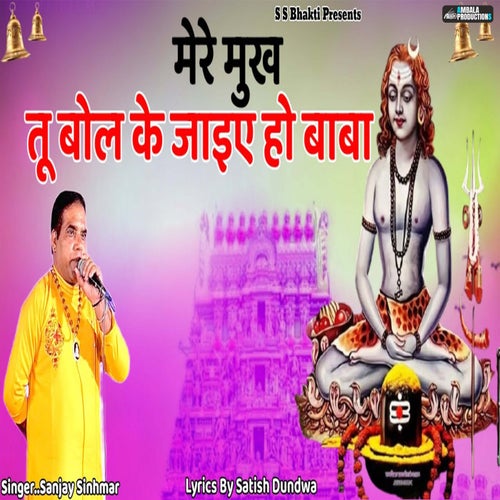 Mere Mukh Tu Bol Ke Jaiye Ho Baba