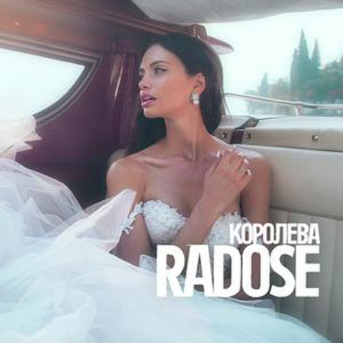 Королева