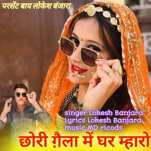 Chhori Gaila Mein Ghar Mharo