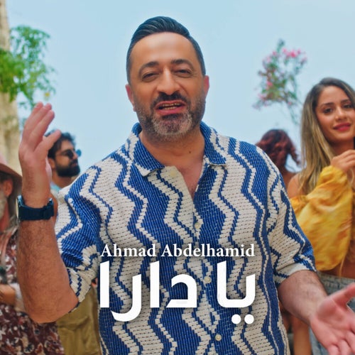 يا دارا