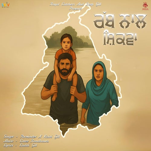 Rabb Naal Sikhwa