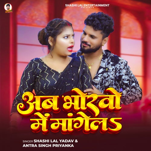 Ab Bhorwo Me Mangela