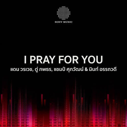 I Pray for You