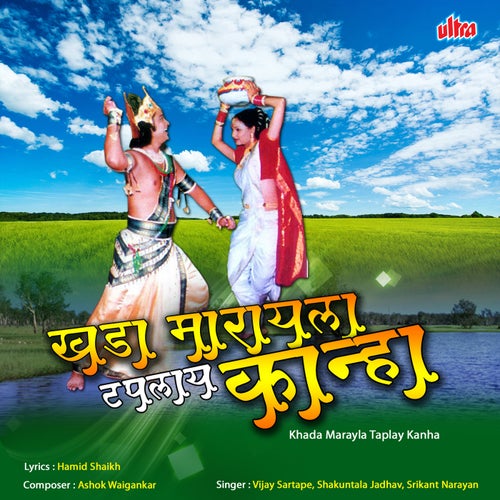 Khada Marayala Taplay Kanha