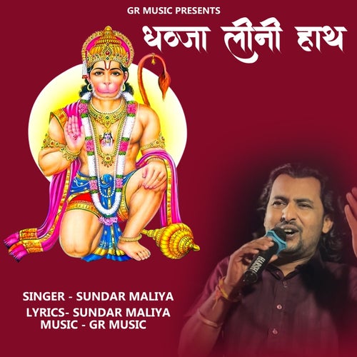 Dhawja Lini Hath