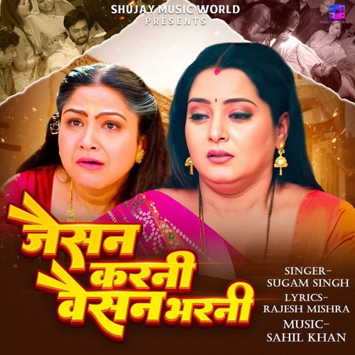 Jaisan Karni Waisan Bharni