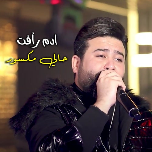 حالي مكسور