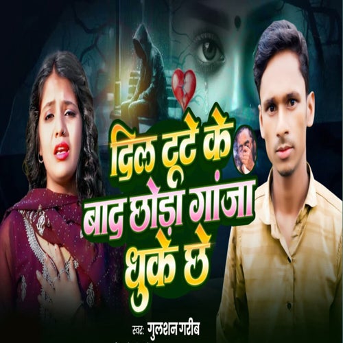 Dil Tute Ke Bad Chhora Ganja Dhuke Chhe