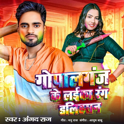 Gopalganj Ke Laika Rang Dalihasan