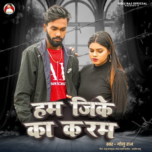 Hum Jike Ka Karam