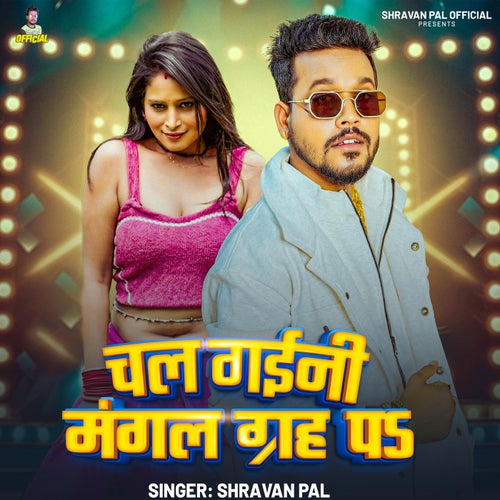 Chal Gaini Mangal Grah Pa