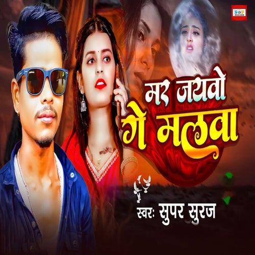 Mar Jaibo Ge Malwa