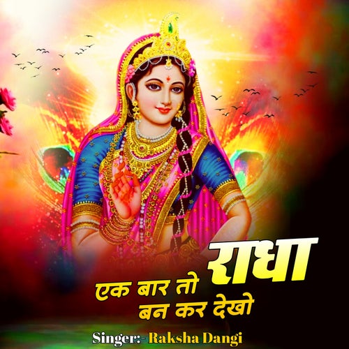 Ek Baar To Radha Ban Kar Dekho